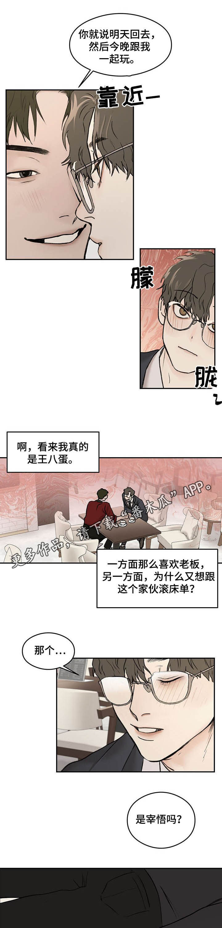 我的魔鬼老板第12话图