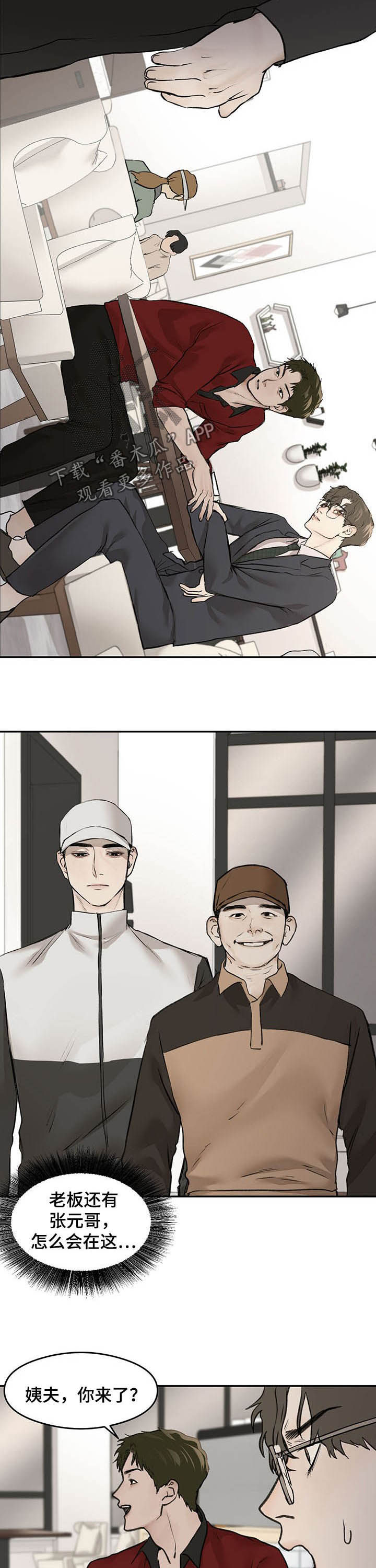 我的魔鬼老板第12话图