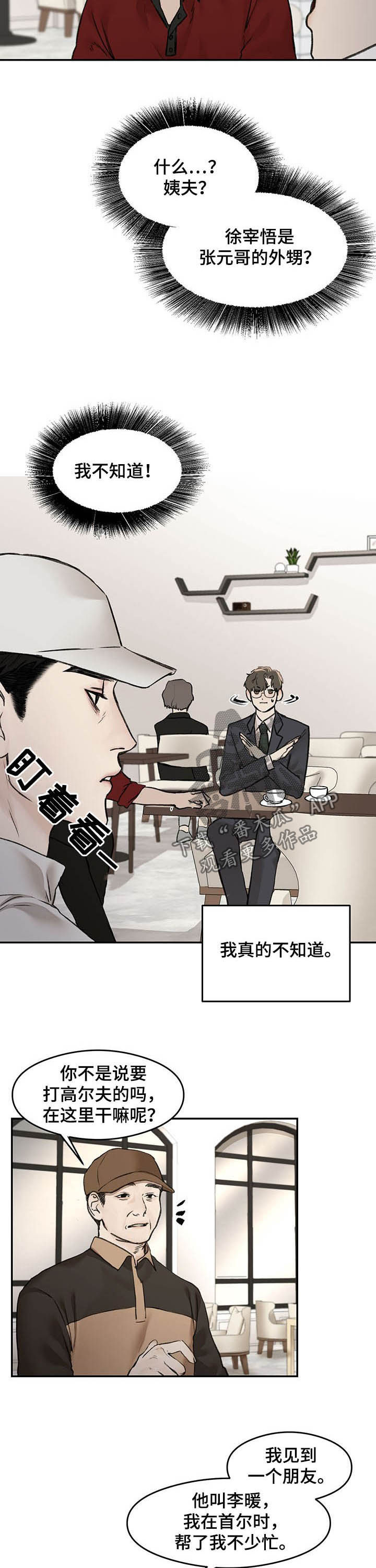 我的魔鬼老板第12话图