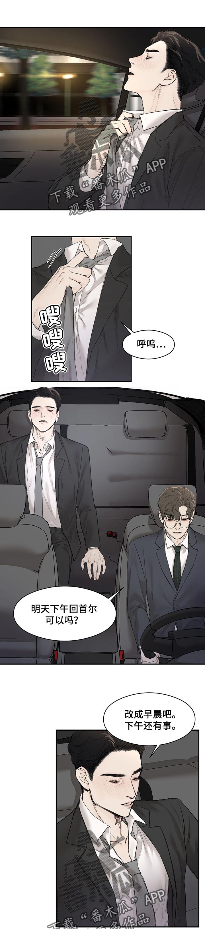 我的魔鬼老板第13话图