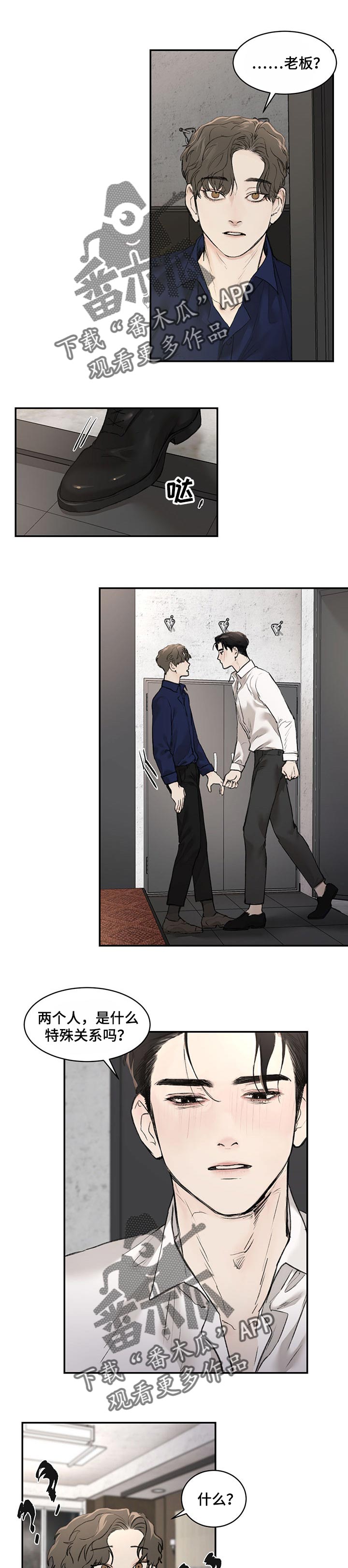 我的魔鬼老板第14话图