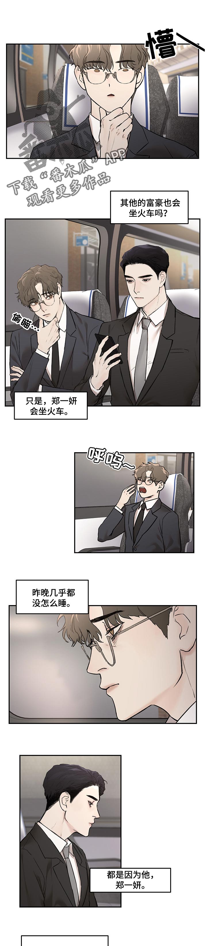 我的魔鬼老板第15话图