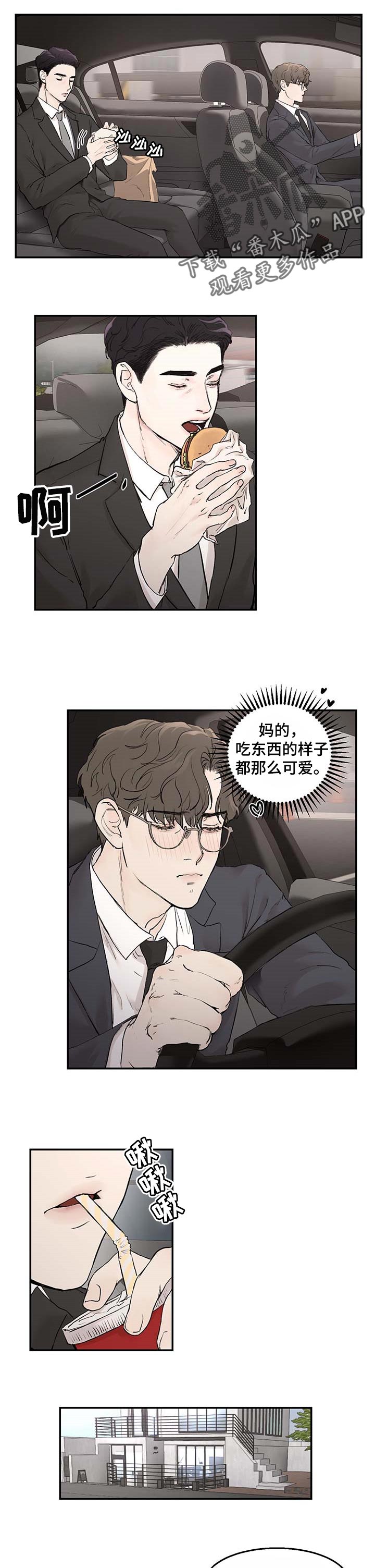 我的魔鬼老板第16话图