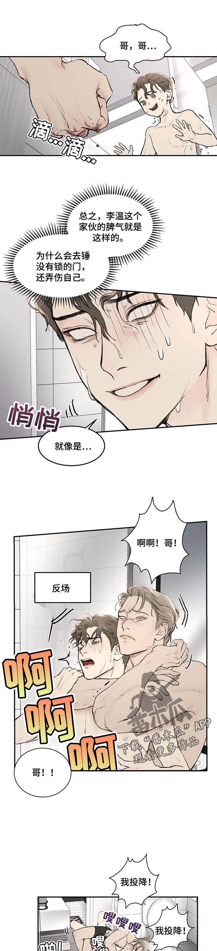 我的魔鬼老板第17话图