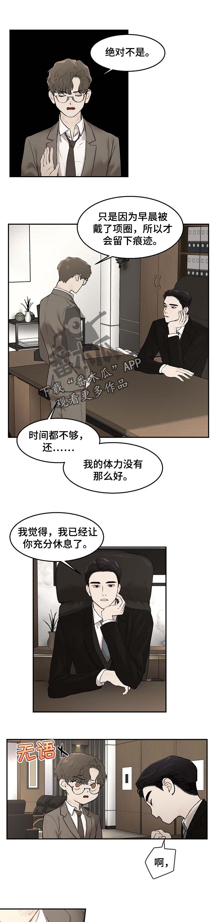 我的魔鬼老板第18话图