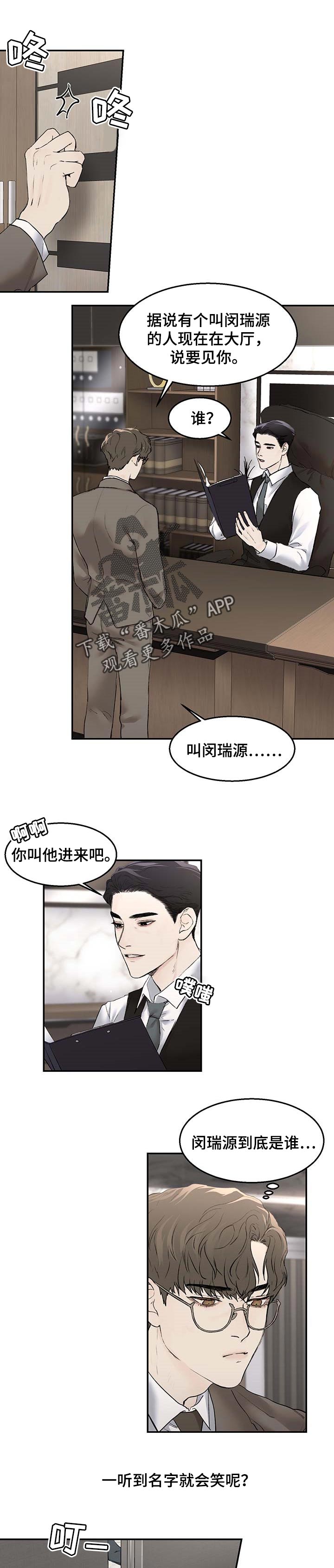 我的魔鬼老板第19话图