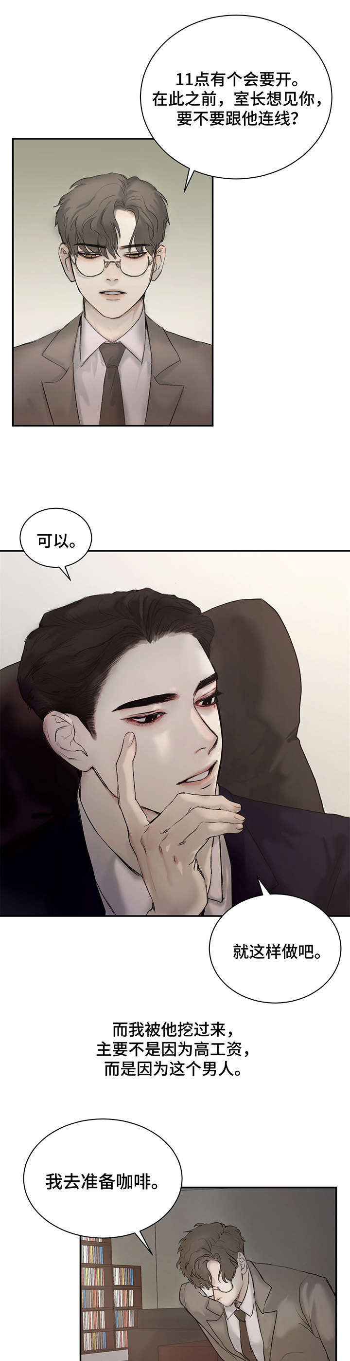 我的魔鬼老板第2话图