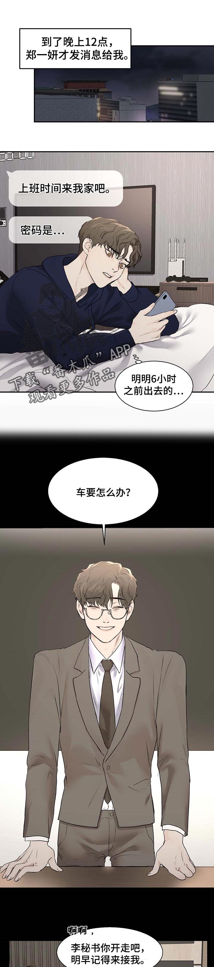 我的魔鬼老板第20话图