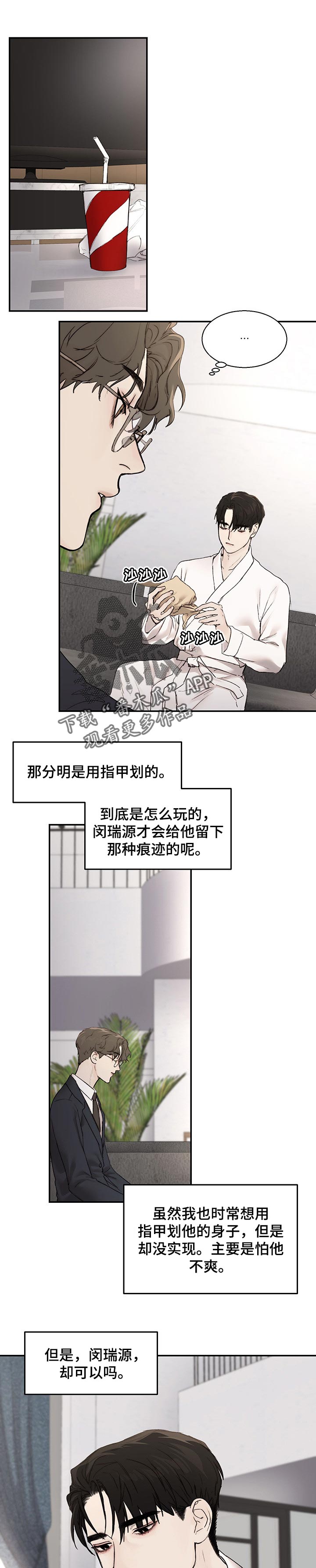 我的魔鬼老板第21话图