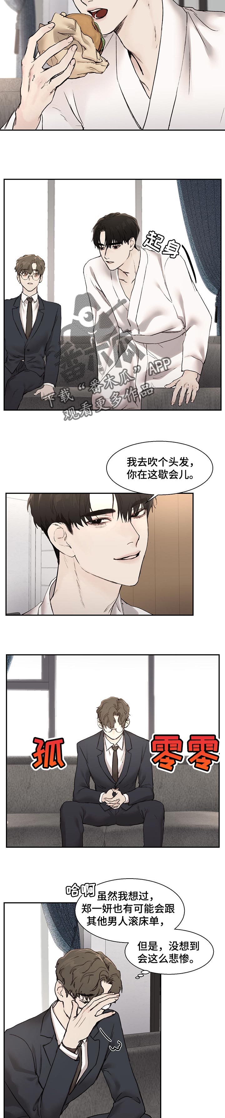 我的魔鬼老板第21话图