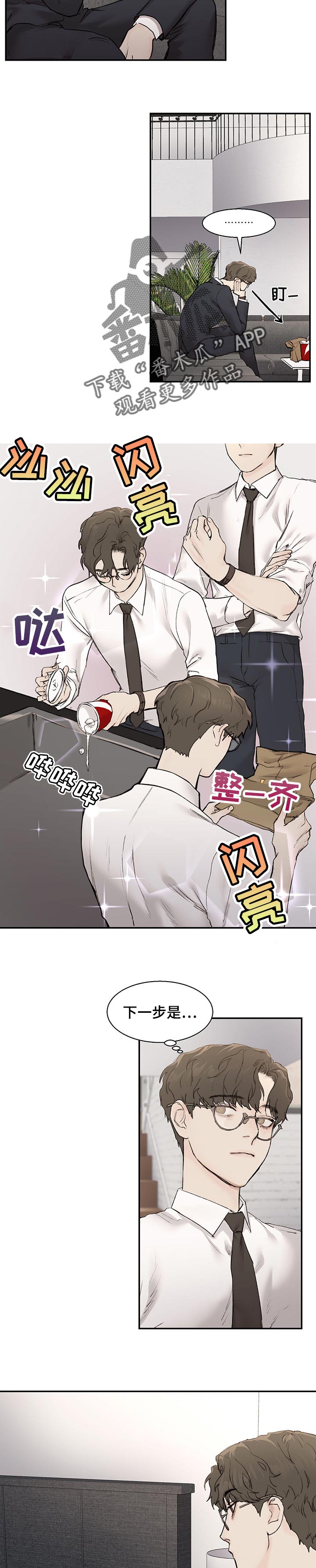 我的魔鬼老板第21话图