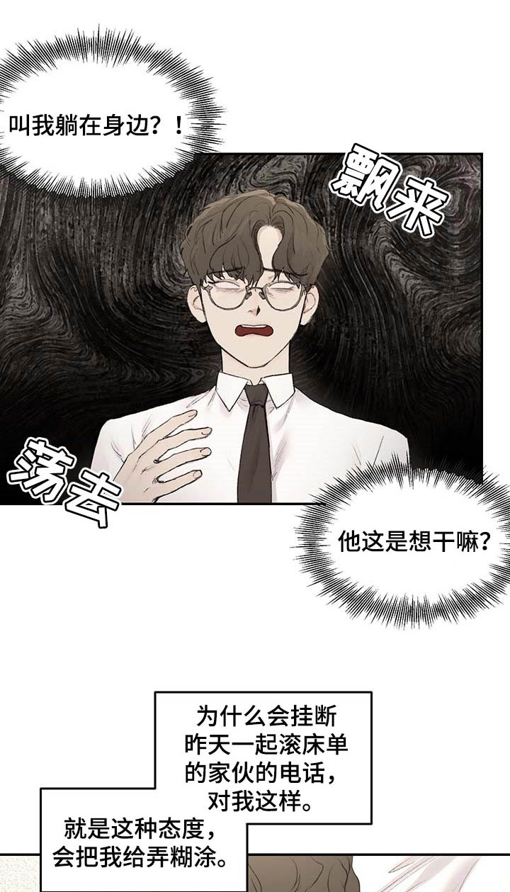 我的魔鬼老板第22话图