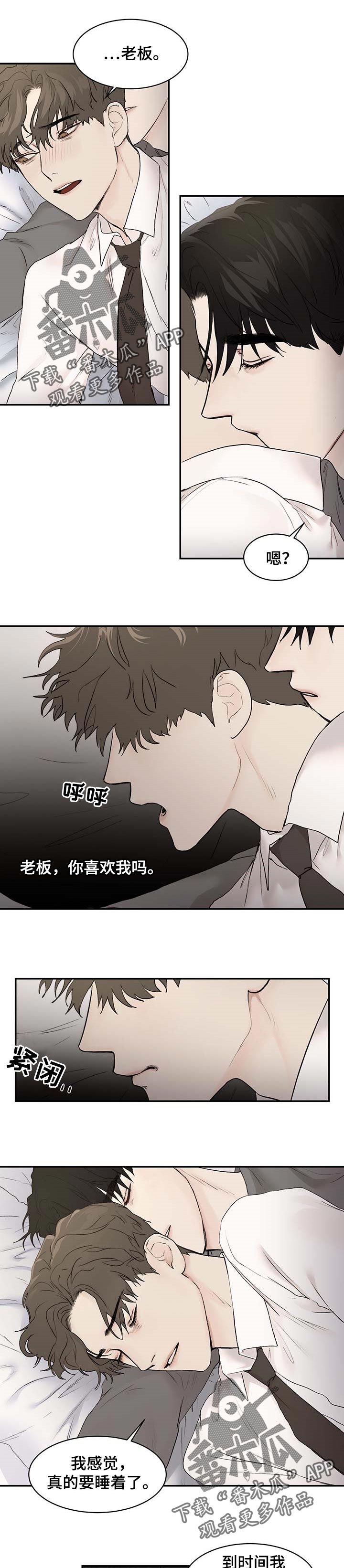 我的魔鬼老板第23话图