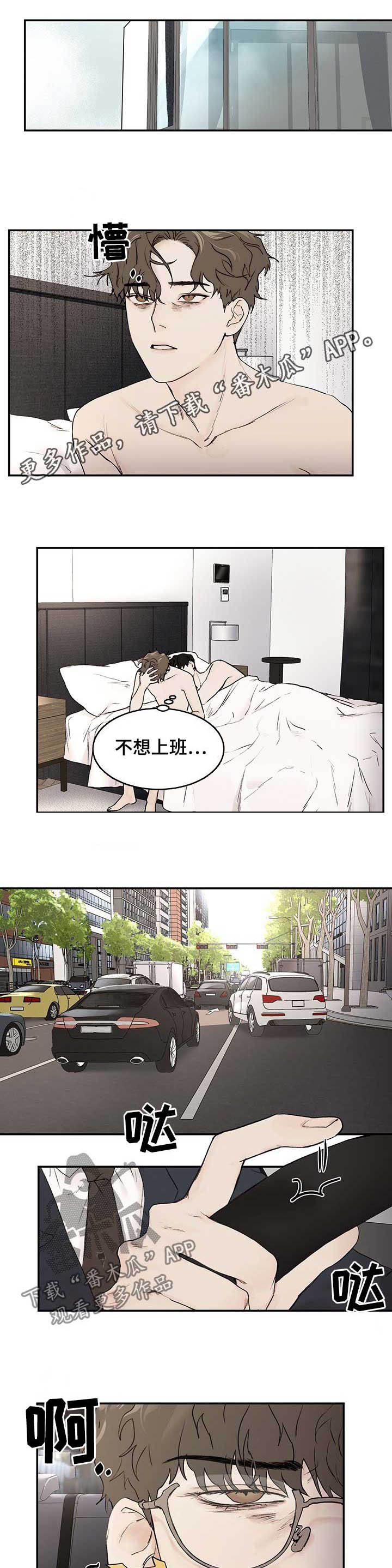 我的魔鬼老板第24话图