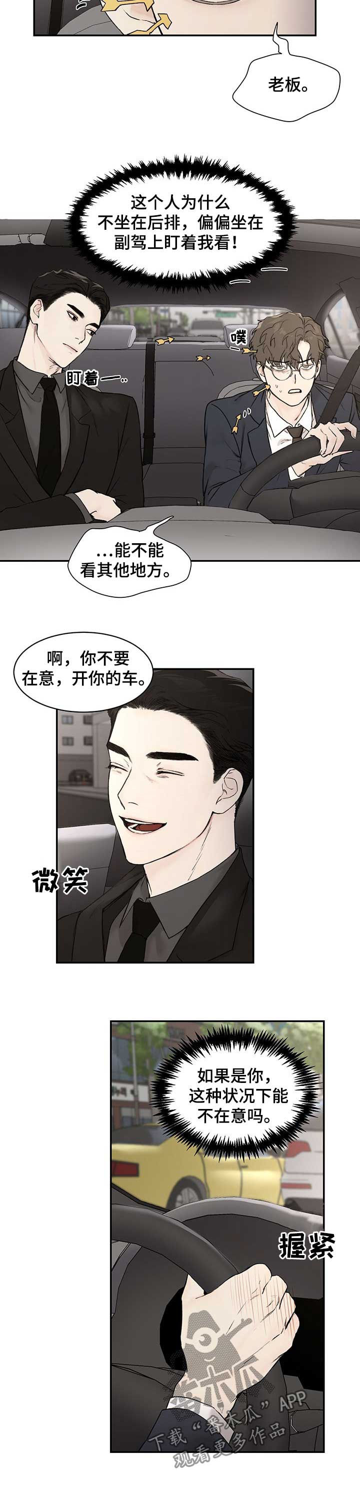 我的魔鬼老板第24话图