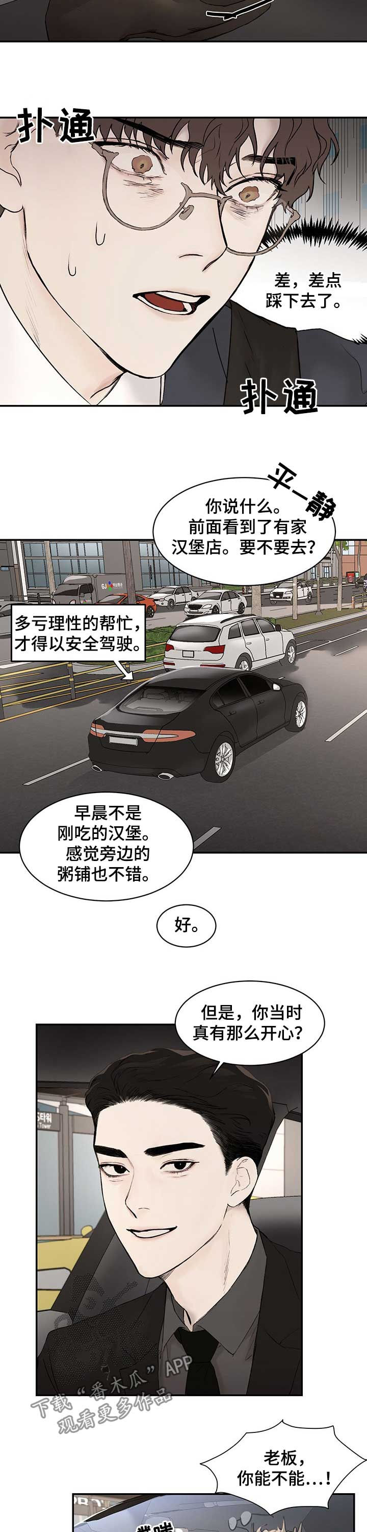 我的魔鬼老板第24话图