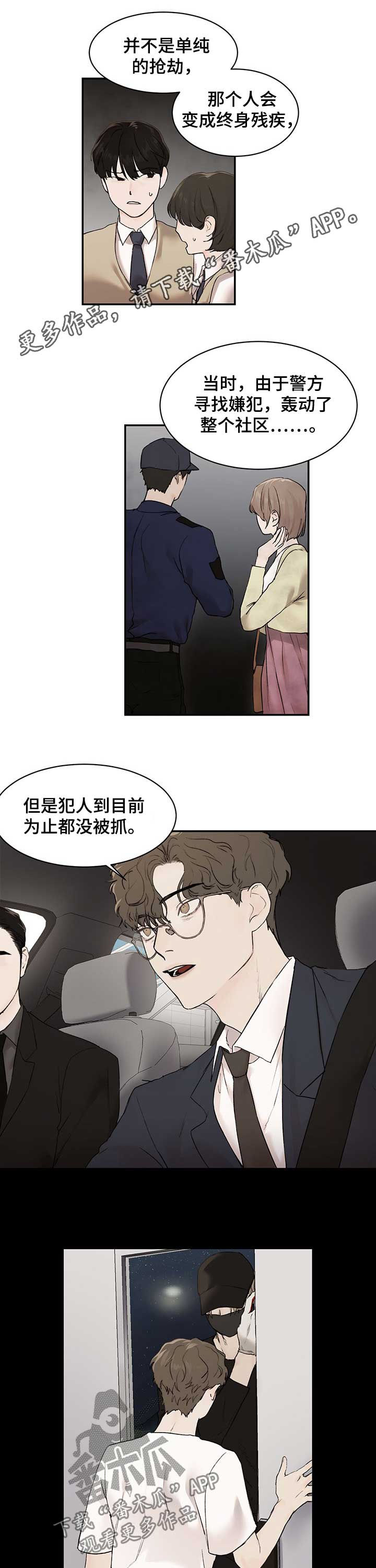 我的魔鬼老板第25话图