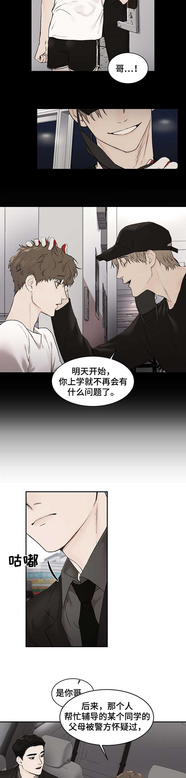 我的魔鬼老板第25话图