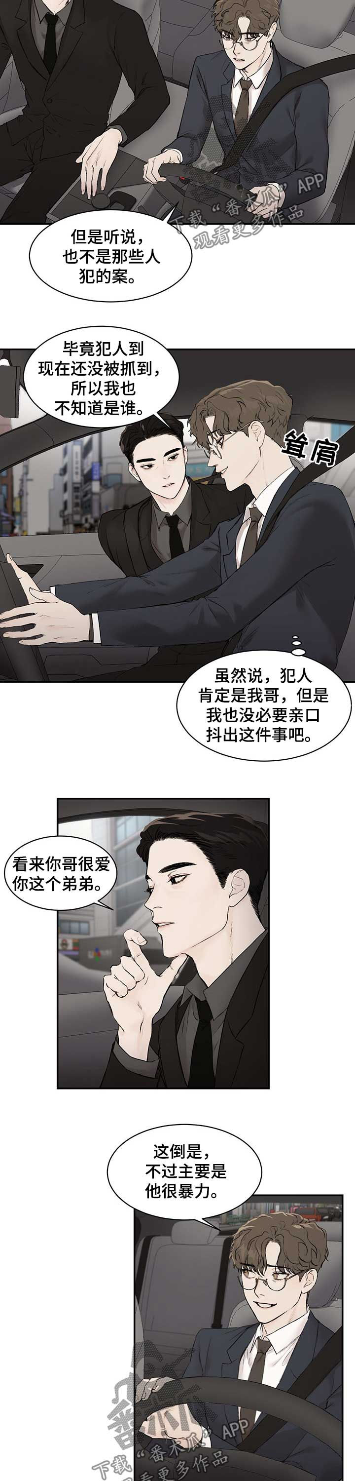 我的魔鬼老板第25话图