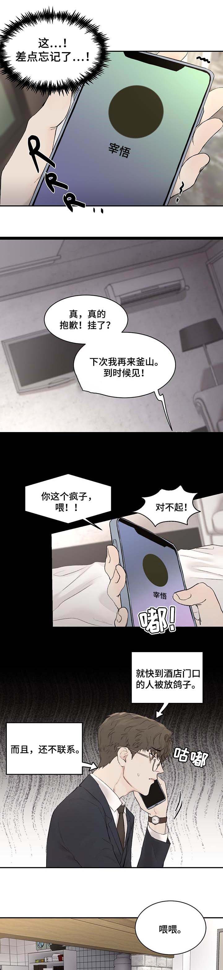 我的魔鬼老板第26话图