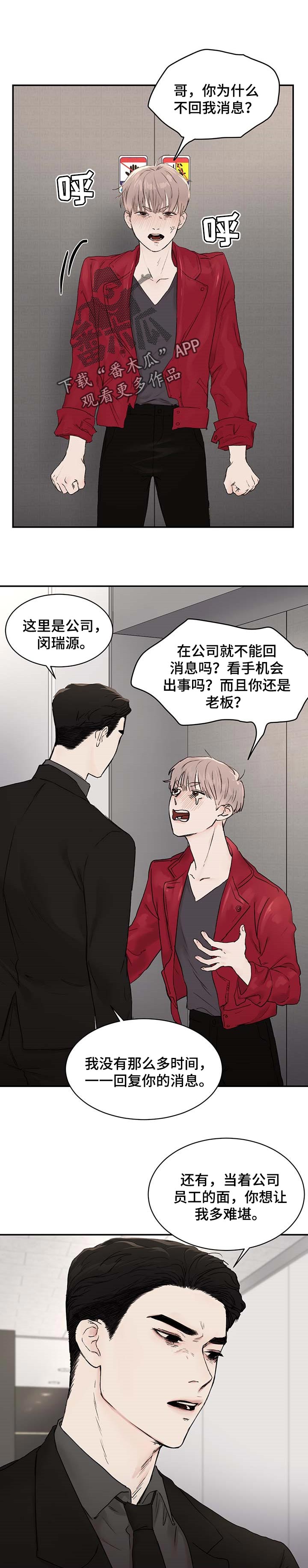 我的魔鬼老板第27话图