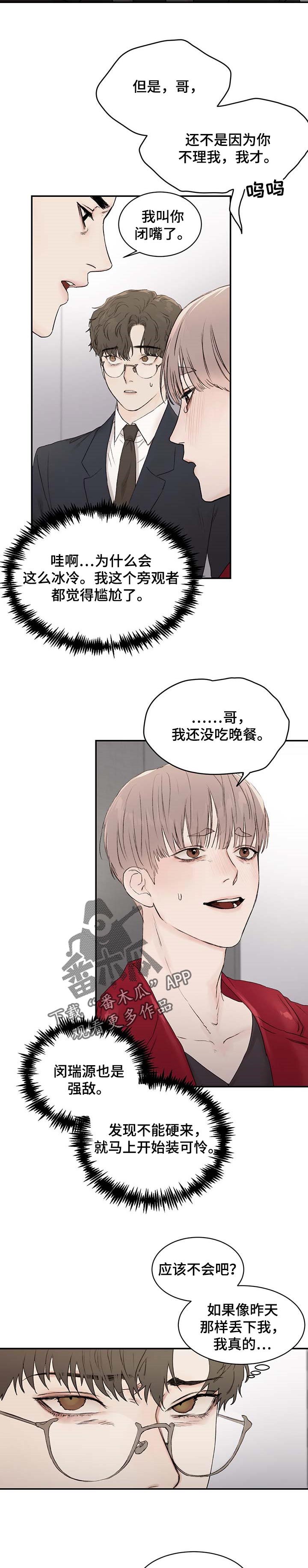 我的魔鬼老板第27话图