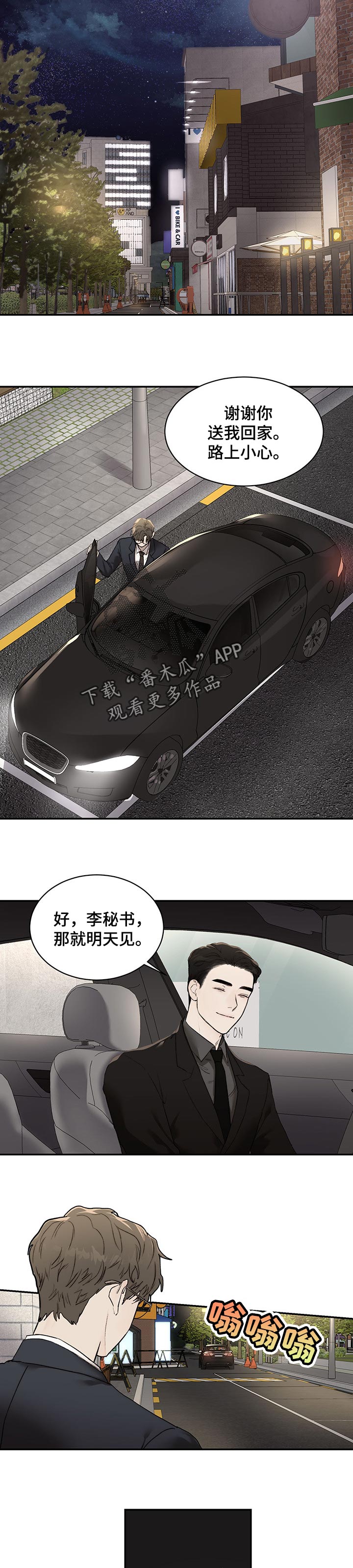 我的魔鬼老板第28话图