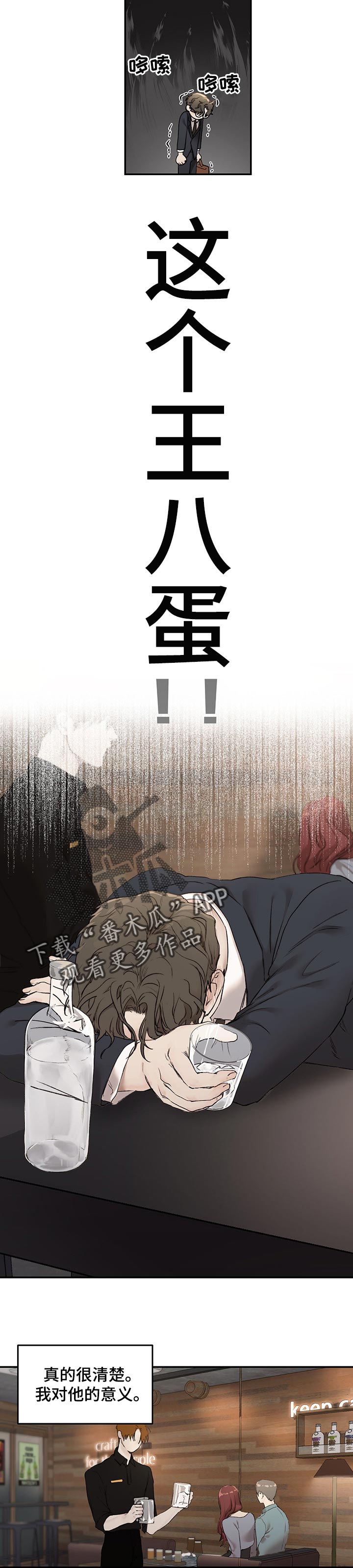 我的魔鬼老板第28话图