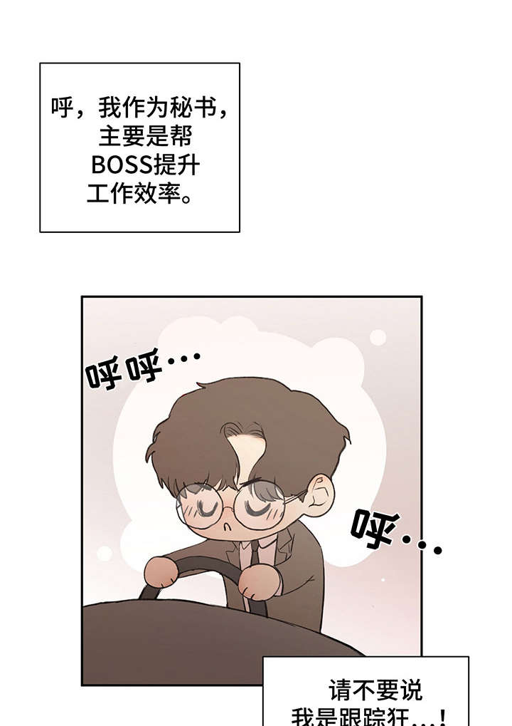 我的魔鬼老板第3话图