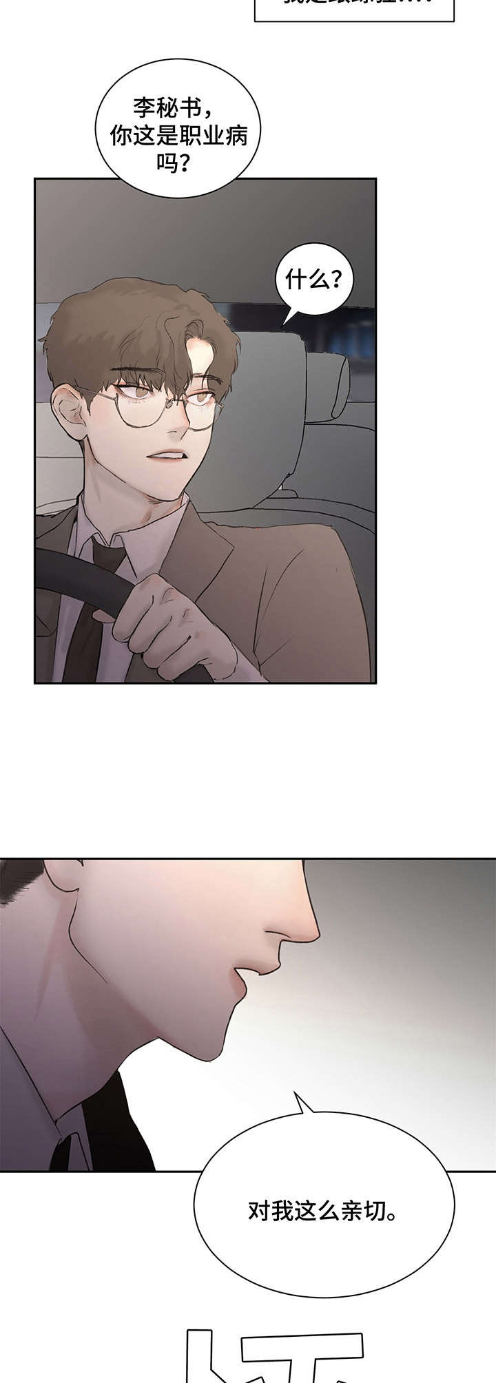 我的魔鬼老板第3话图