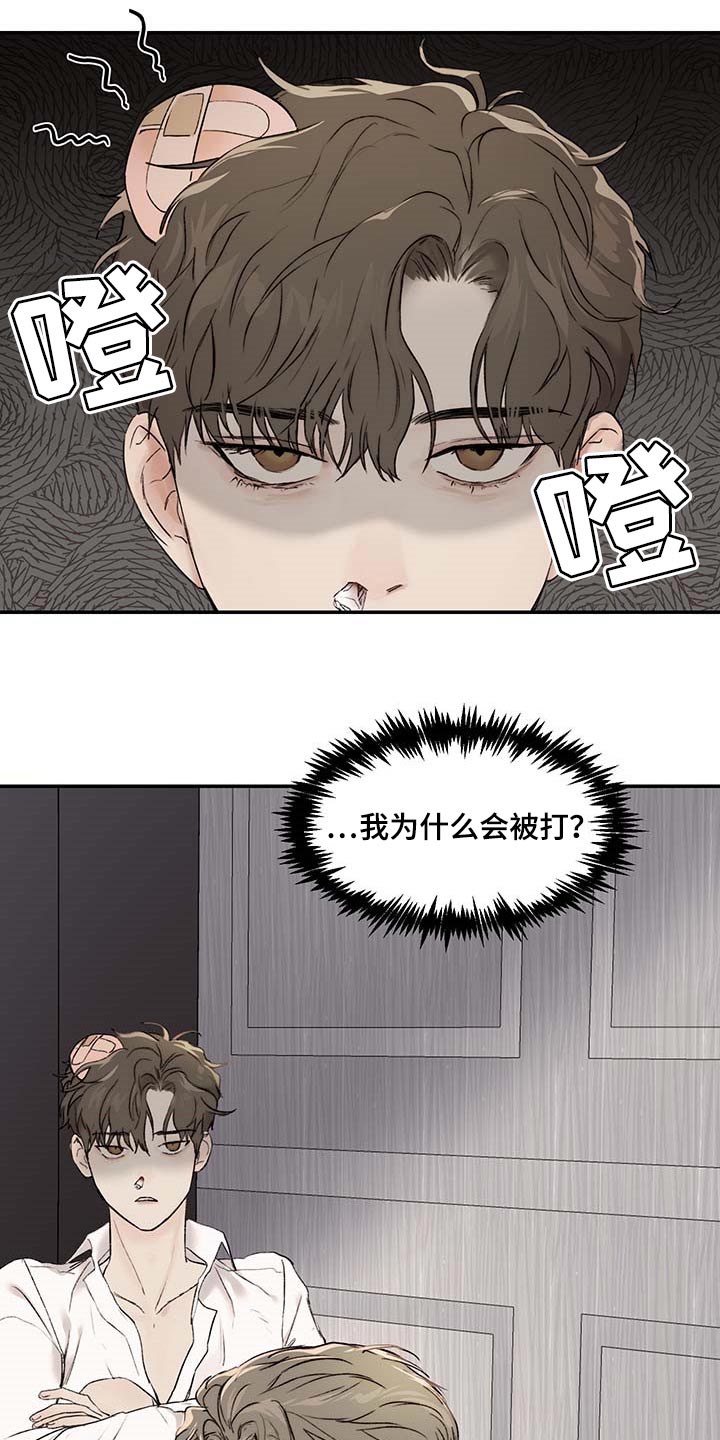 我的魔鬼老板第31话图