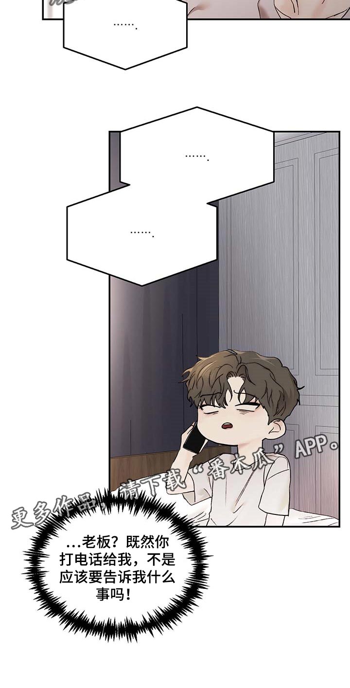 我的魔鬼老板第31话图