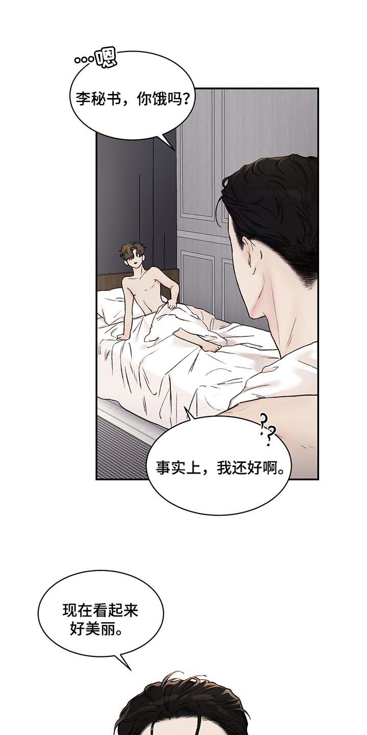 我的魔鬼老板第34话图