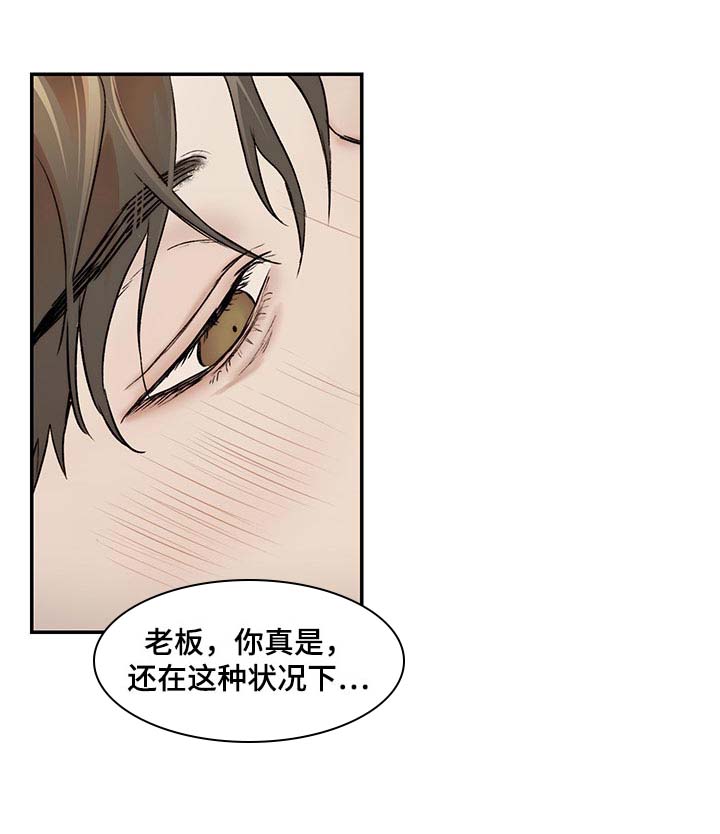 我的魔鬼老板第36话图