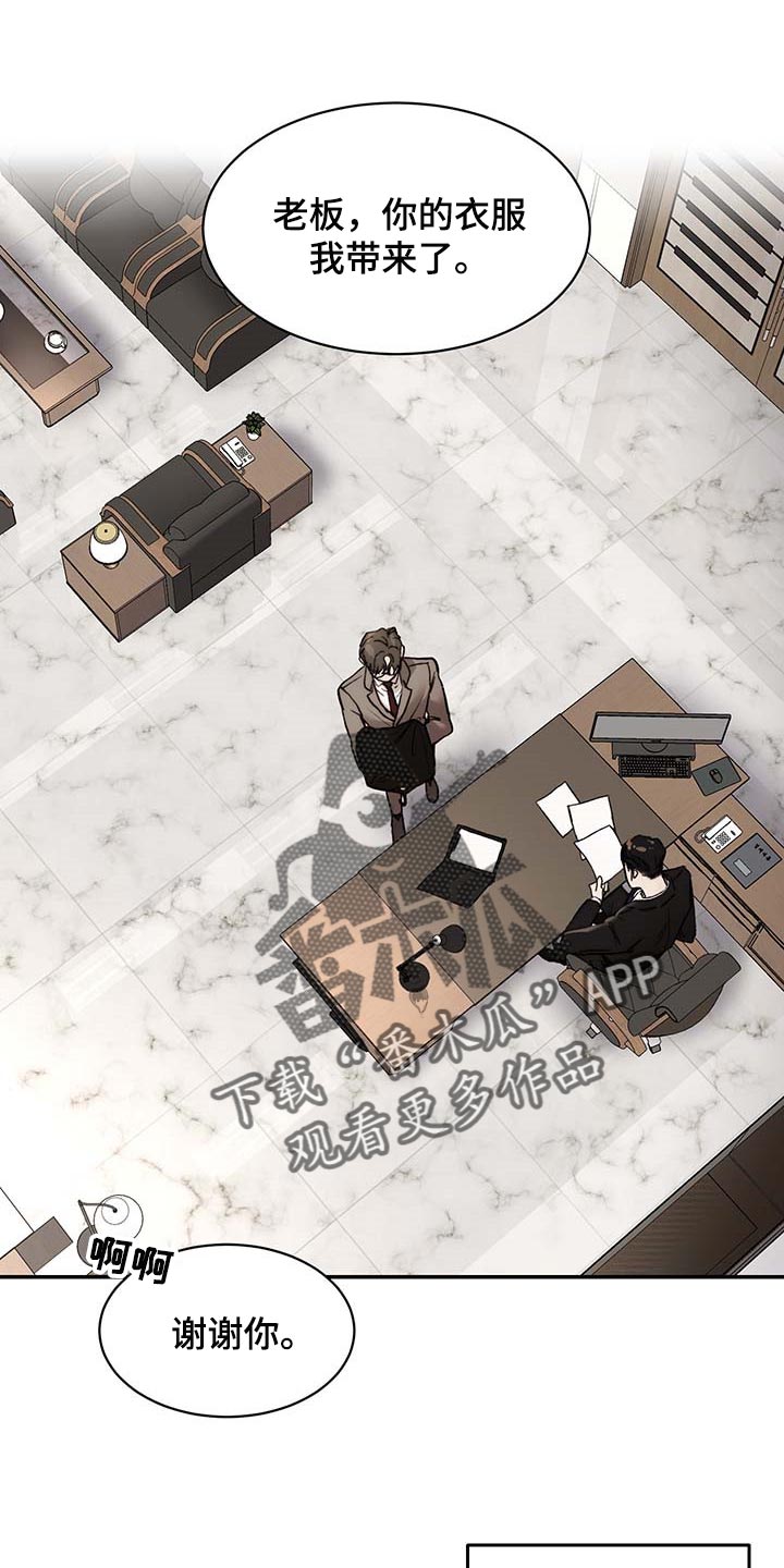 我的魔鬼老板第39话图