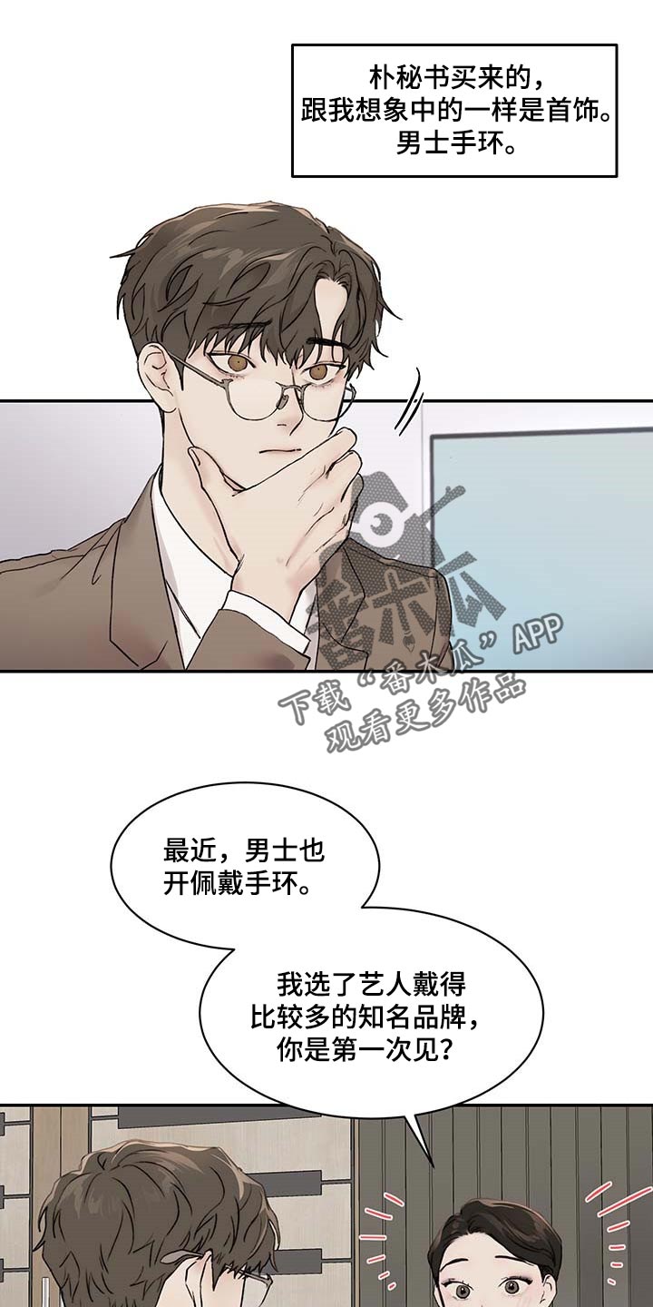 我的魔鬼老板第41话图