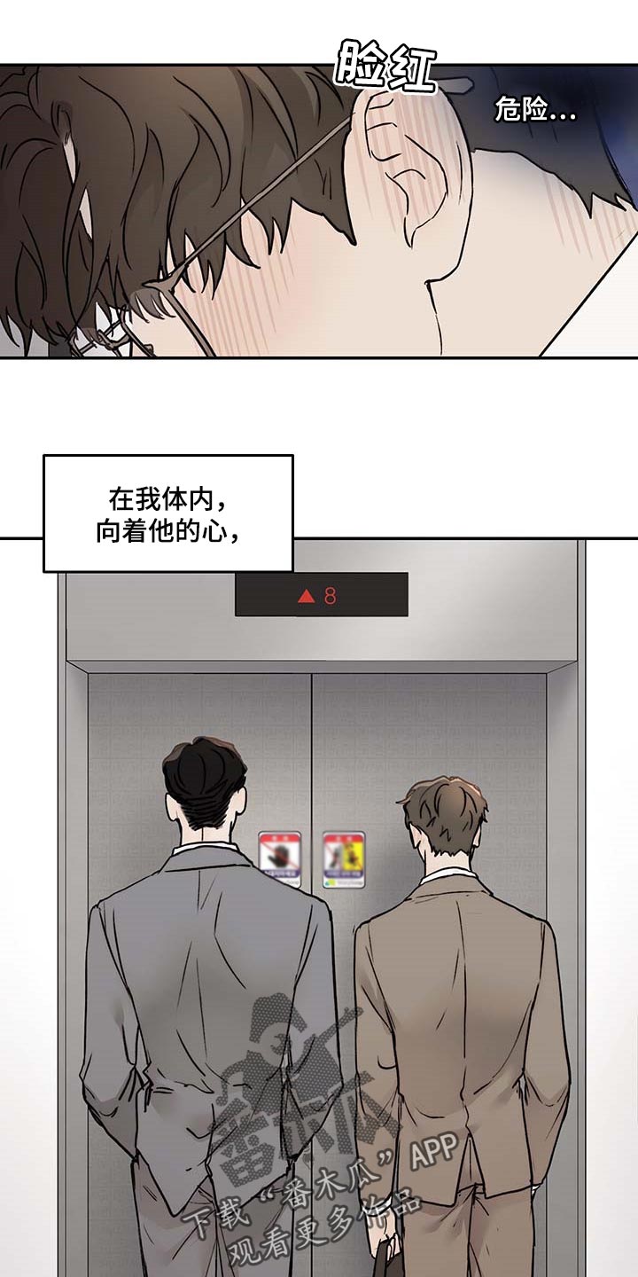 我的魔鬼老板第42话图