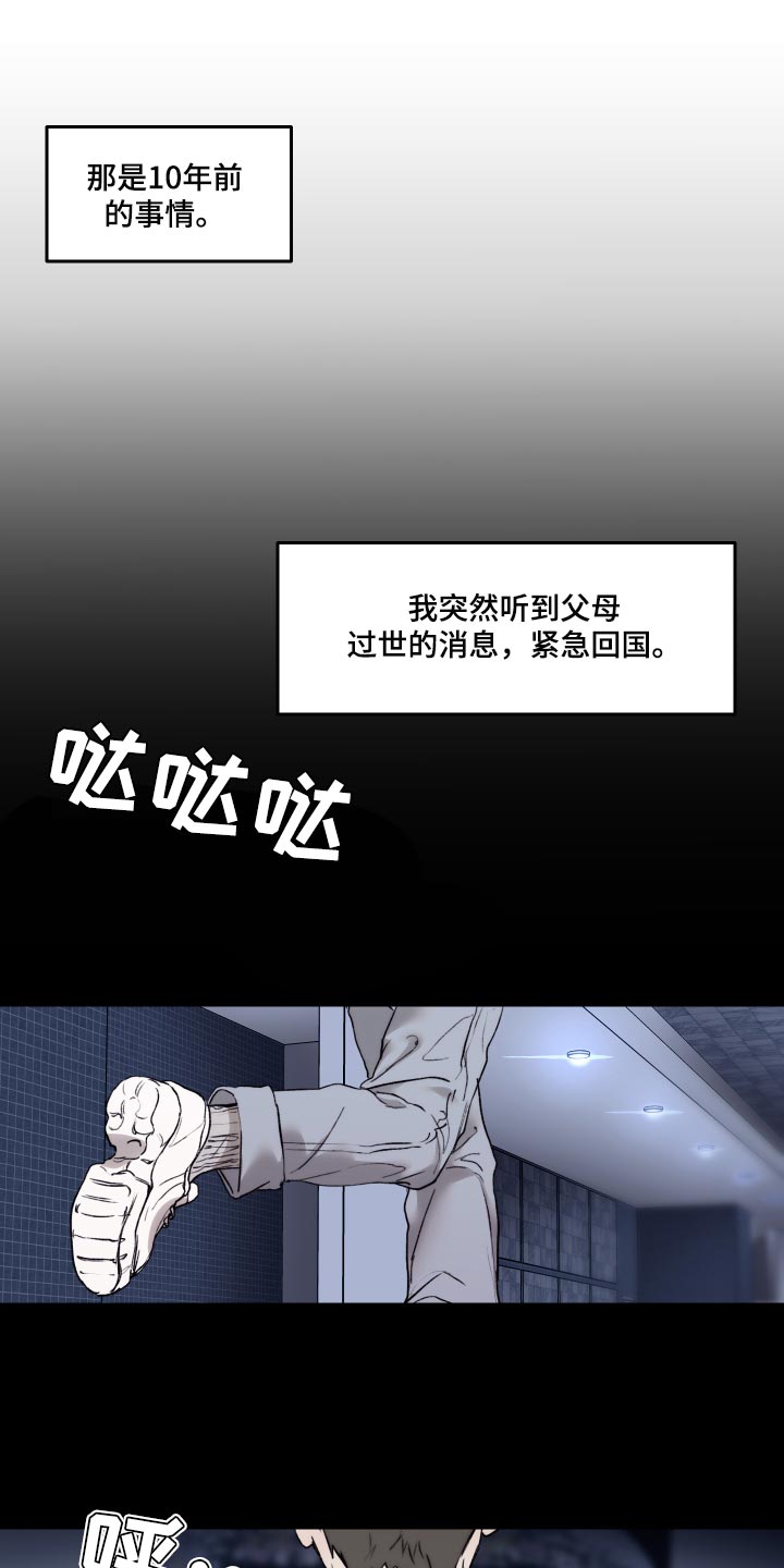 我的魔鬼老板第44话图