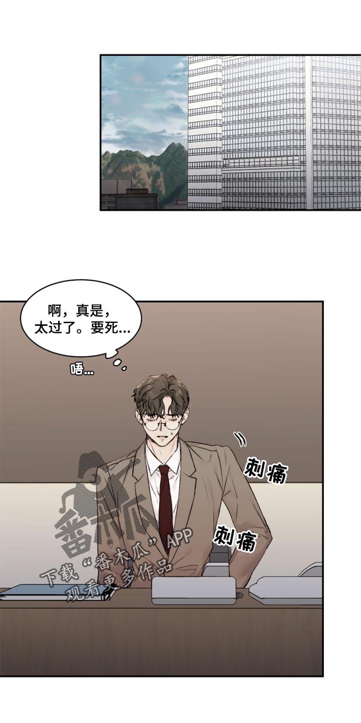 我的魔鬼老板第47话图