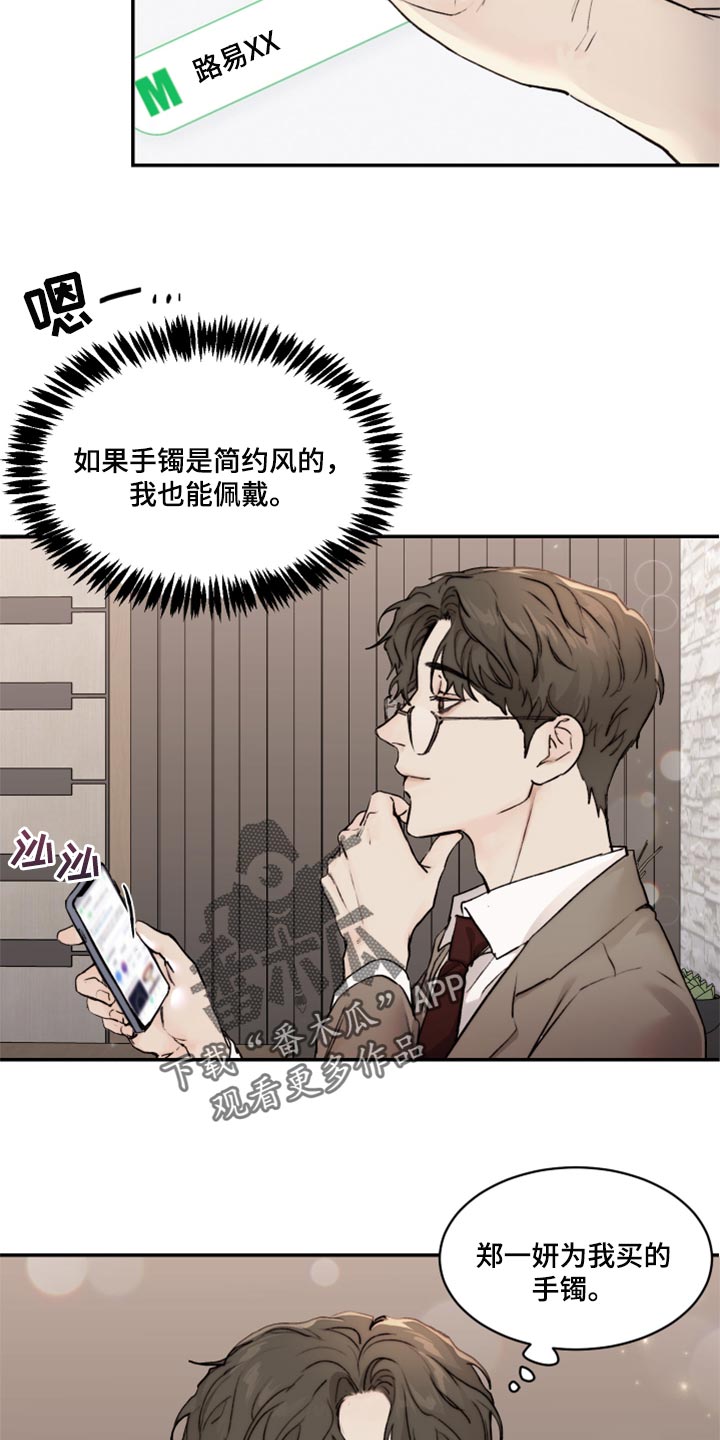 我的魔鬼老板第47话图