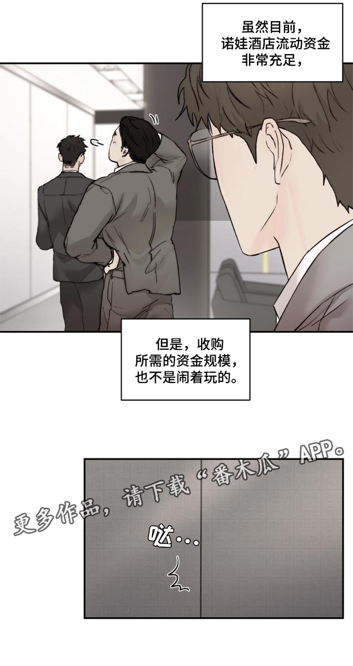 我的魔鬼老板第47话图