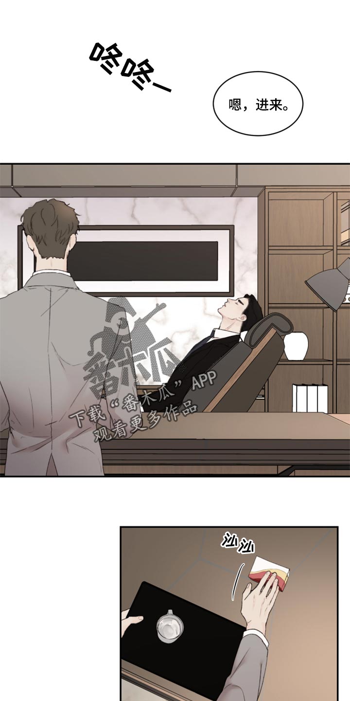 我的魔鬼老板第48话图