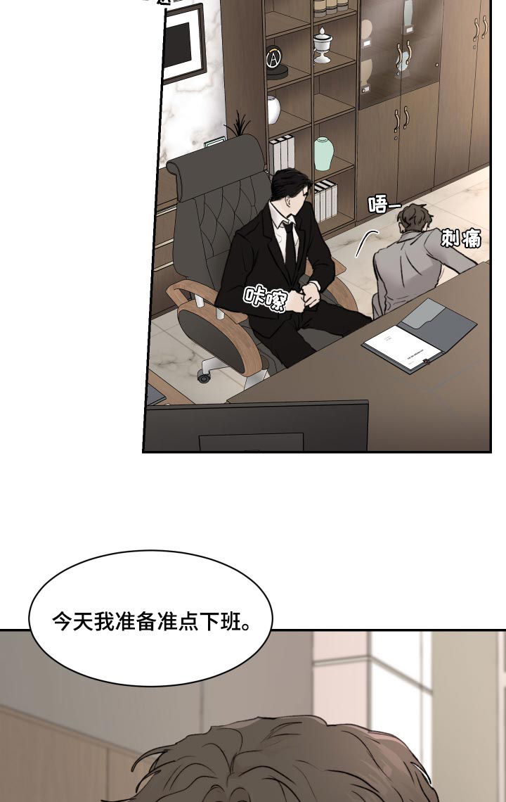 我的魔鬼老板第49话图