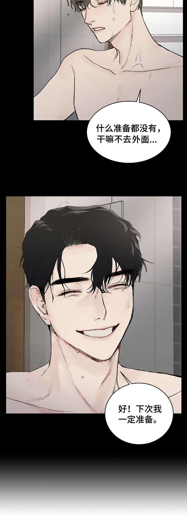 我的魔鬼老板第6话图