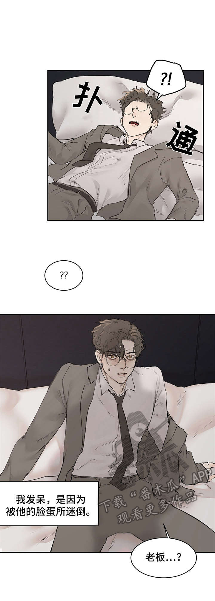 我的魔鬼老板第7话图