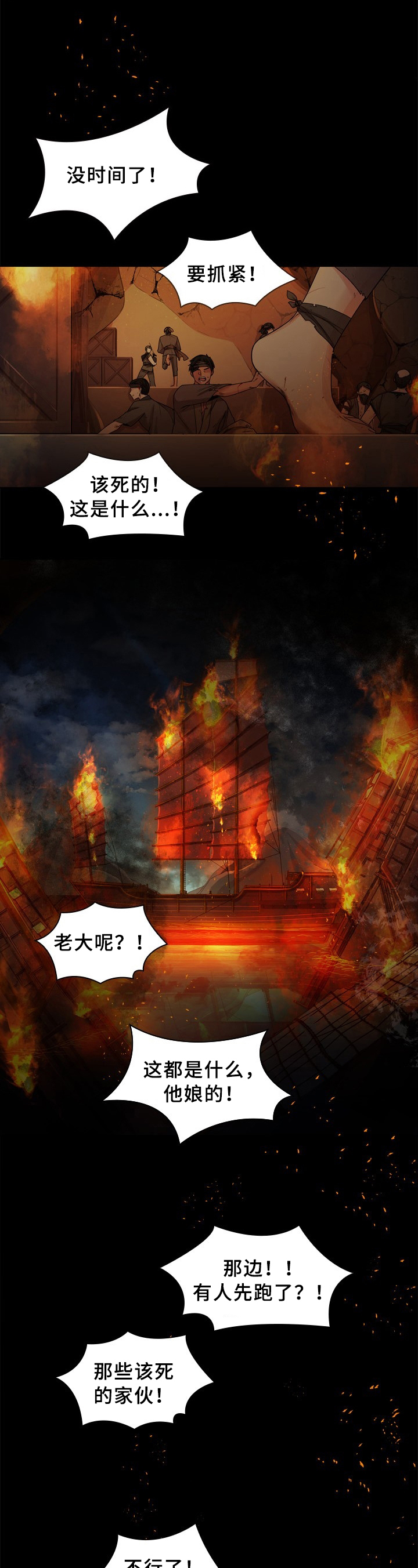 无处可逃第2话图