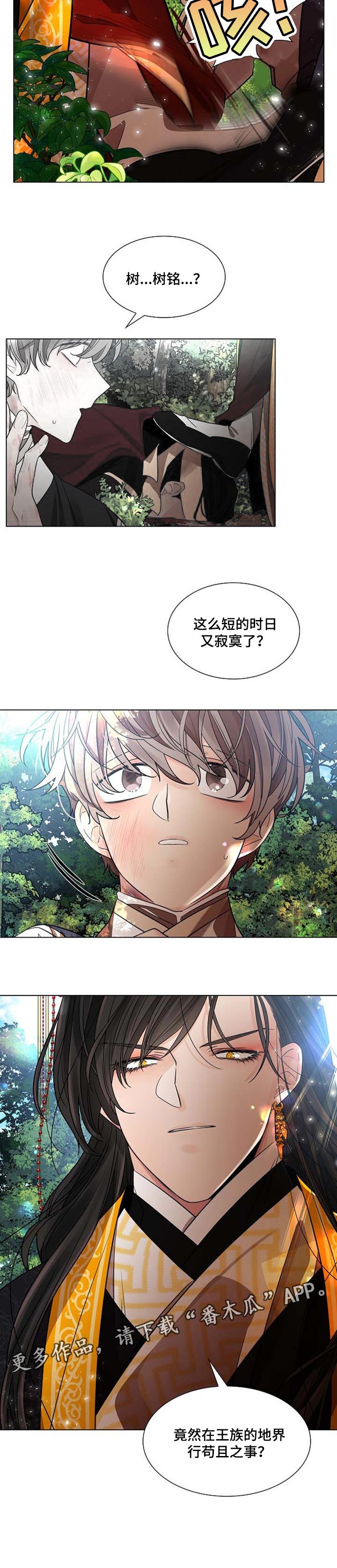 无处可逃第27话图