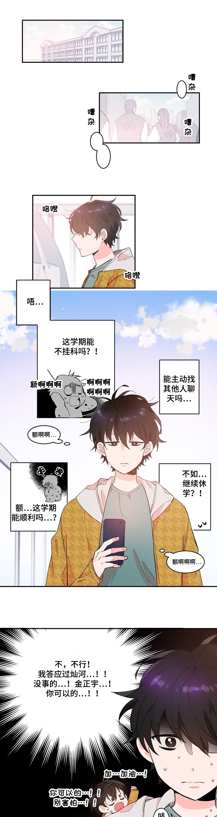 我可以喜欢吗第1话图