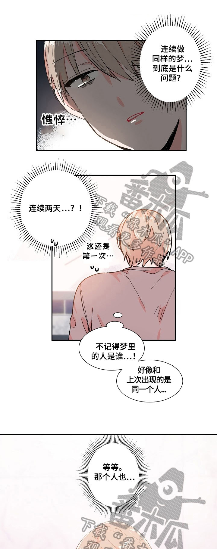 我可以喜欢吗第11话图