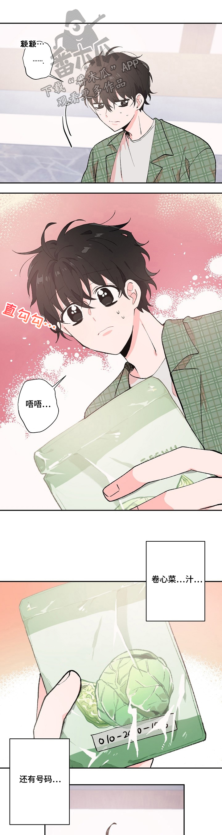 我可以喜欢吗第12话图